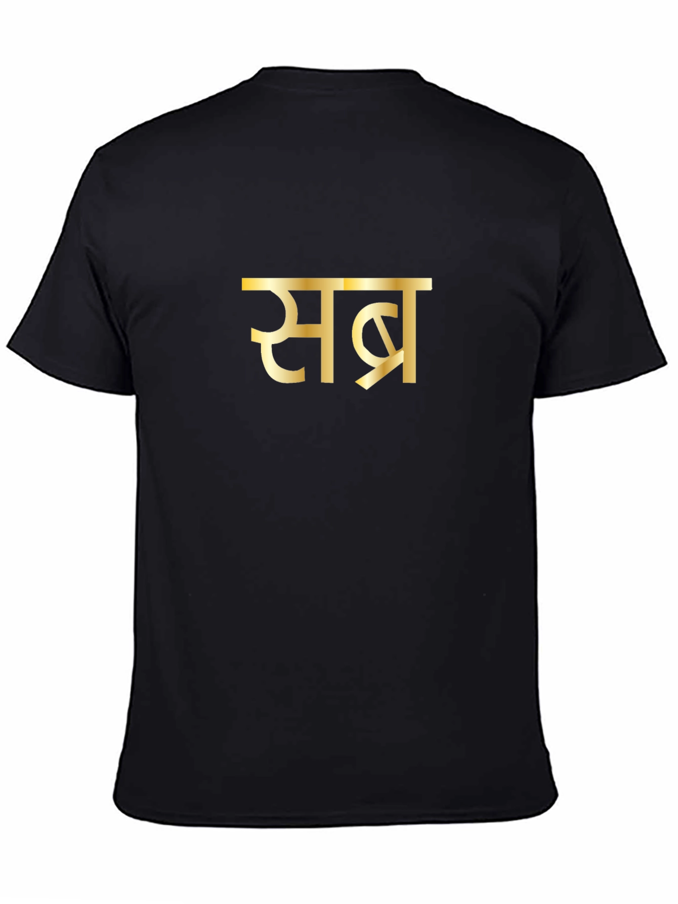 Camiseta Negra Sabr Dorada - Inspiración y Paciencia